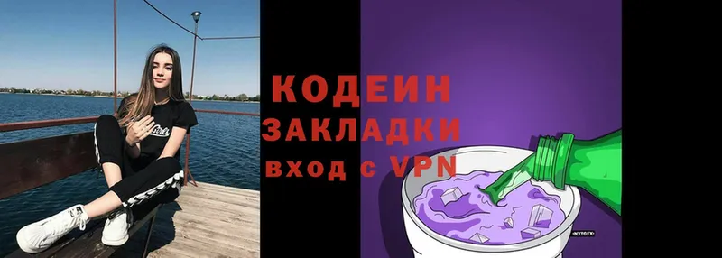 Кодеин Purple Drank  закладка  blacksprut ссылки  Верещагино 